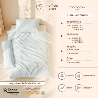 ชุดเครื่องนอนเด็ก Tencel เซ็ต 4 ชิ้น สัมผัสนุ่ม หายใจผ่านได้